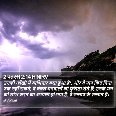 2 पतरस 2:14 HINIRV Bible Verse Image