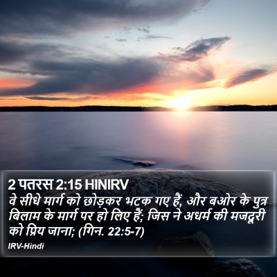 2 पतरस 2:15 HINIRV Bible Verse Image