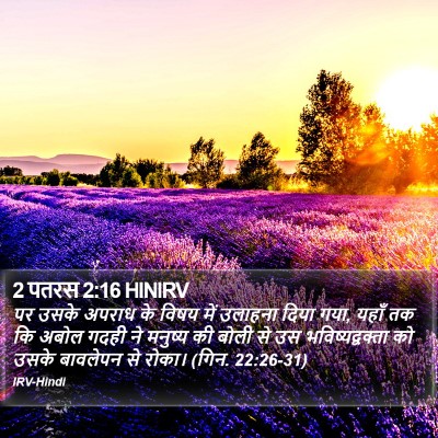 2 पतरस 2:16 HINIRV Bible Verse Image