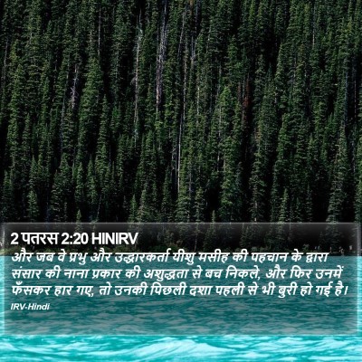 2 पतरस 2:20 HINIRV Bible Verse Image