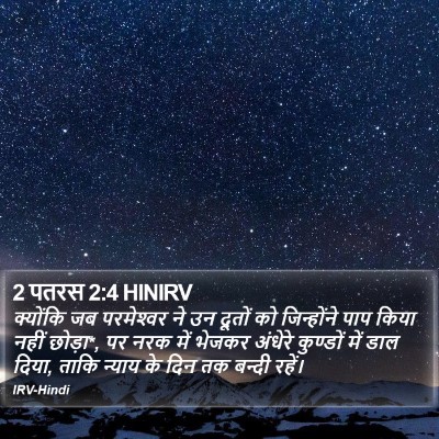 2 पतरस 2:4 HINIRV Bible Verse Image