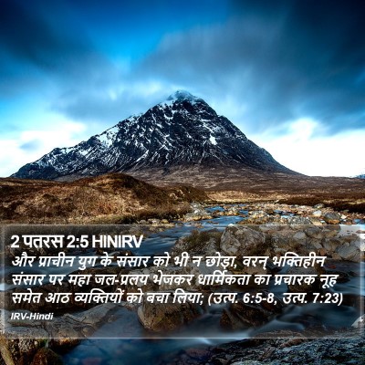 2 पतरस 2:5 HINIRV Bible Verse Image