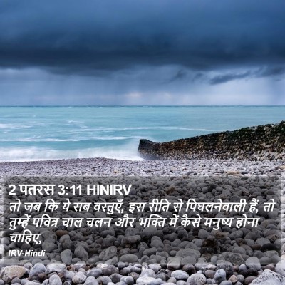 2 पतरस 3:11 HINIRV Bible Verse Image