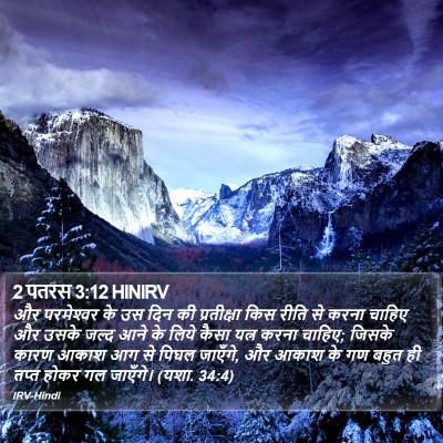 2 पतरस 3:12 HINIRV Bible Verse Image
