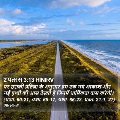 2 पतरस 3:13 HINIRV Bible Verse Image