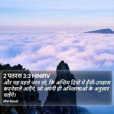 2 पतरस 3:3 HINIRV Bible Verse Image