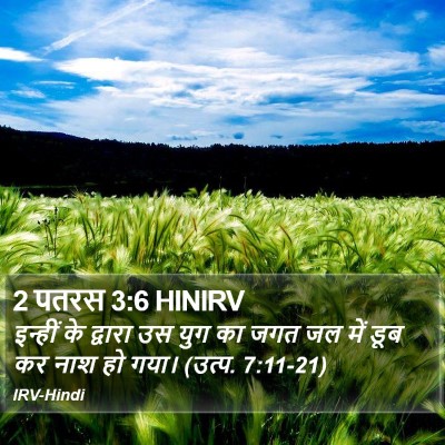 2 पतरस 3:6 HINIRV Bible Verse Image