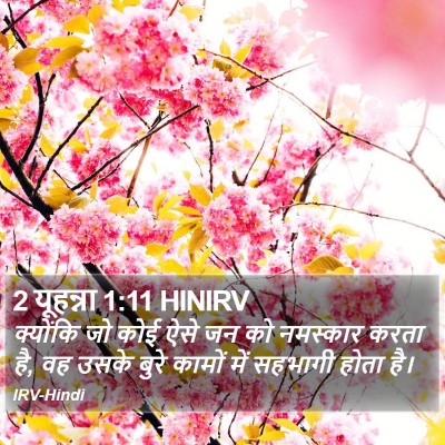 2 यूहन्ना 1:11 HINIRV Bible Verse Image