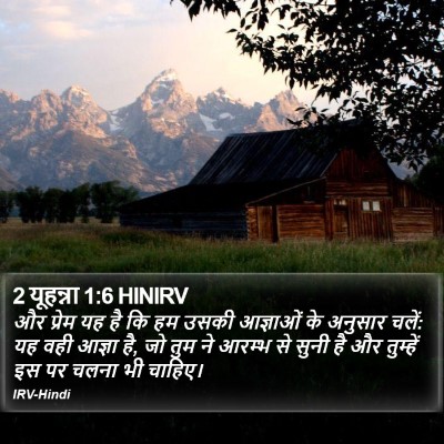 2 यूहन्ना 1:6 HINIRV Bible Verse Image