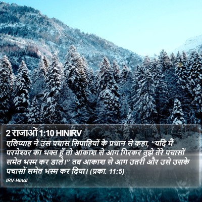 2 राजाओं 1:10 HINIRV Bible Verse Image
