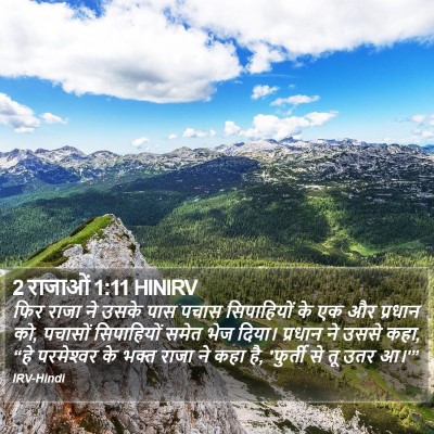 2 राजाओं 1:11 HINIRV Bible Verse Image
