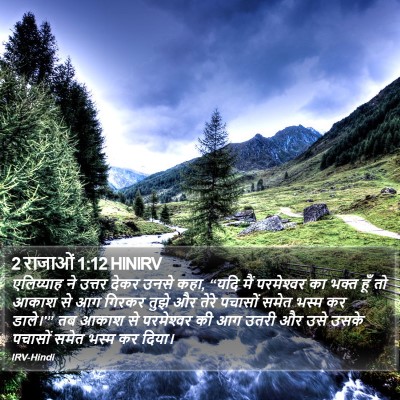 2 राजाओं 1:12 HINIRV Bible Verse Image