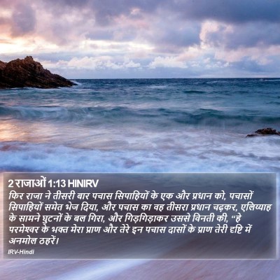 2 राजाओं 1:13 HINIRV Bible Verse Image
