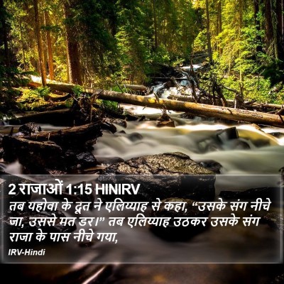 2 राजाओं 1:15 HINIRV Bible Verse Image