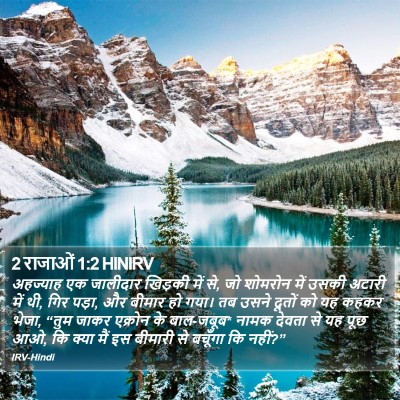 2 राजाओं 1:2 HINIRV Bible Verse Image