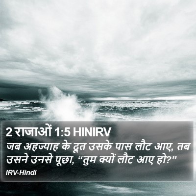 2 राजाओं 1:5 HINIRV Bible Verse Image