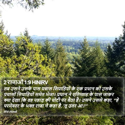 2 राजाओं 1:9 HINIRV Bible Verse Image