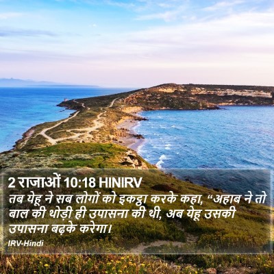 2 राजाओं 10:18 HINIRV Bible Verse Image