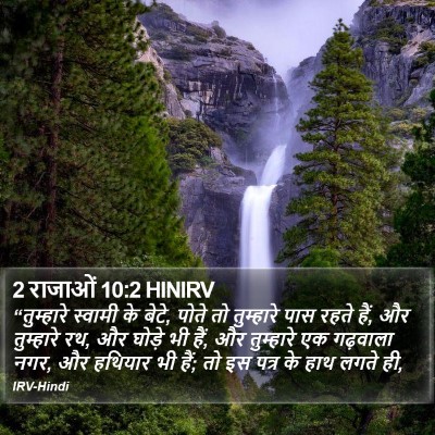 2 राजाओं 10:2 HINIRV Bible Verse Image