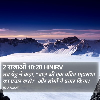 2 राजाओं 10:20 HINIRV Bible Verse Image