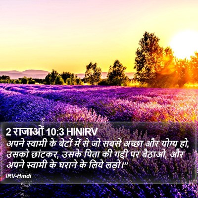 2 राजाओं 10:3 HINIRV Bible Verse Image