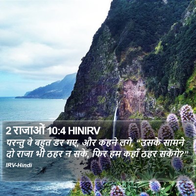 2 राजाओं 10:4 HINIRV Bible Verse Image