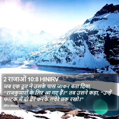 2 राजाओं 10:8 HINIRV Bible Verse Image