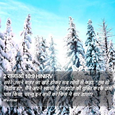 2 राजाओं 10:9 HINIRV Bible Verse Image