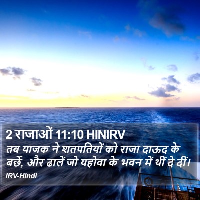 2 राजाओं 11:10 HINIRV Bible Verse Image