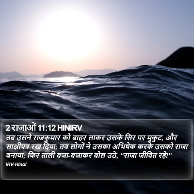 2 राजाओं 11:12 HINIRV Bible Verse Image