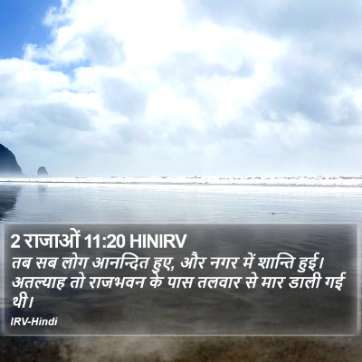 2 राजाओं 11:20 HINIRV Bible Verse Image