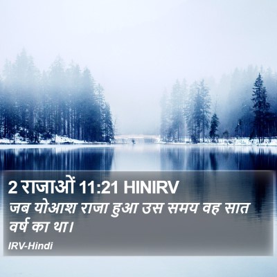 2 राजाओं 11:21 HINIRV Bible Verse Image