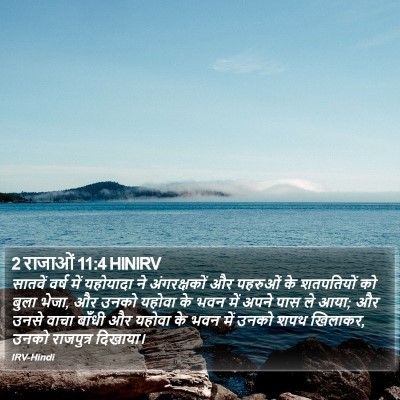2 राजाओं 11:4 HINIRV Bible Verse Image