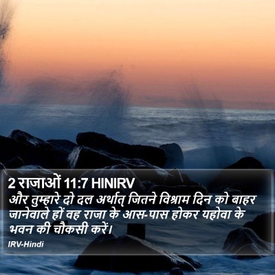 2 राजाओं 11:7 HINIRV Bible Verse Image