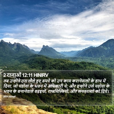 2 राजाओं 12:11 HINIRV Bible Verse Image