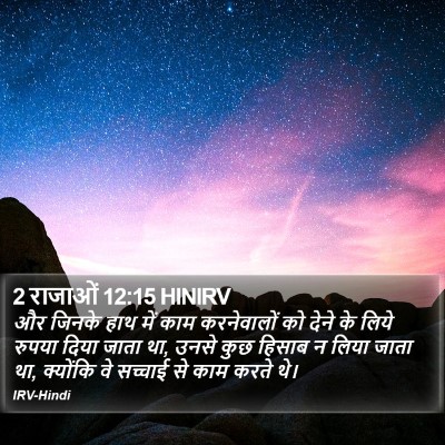 2 राजाओं 12:15 HINIRV Bible Verse Image