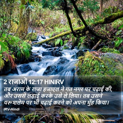 2 राजाओं 12:17 HINIRV Bible Verse Image