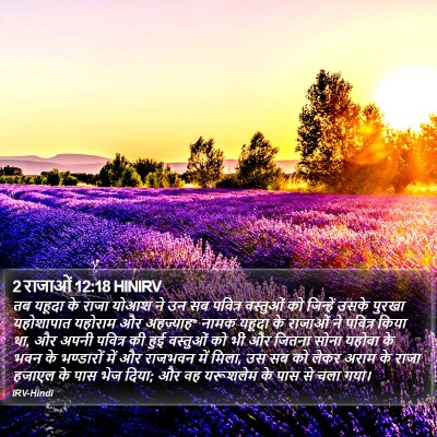 2 राजाओं 12:18 HINIRV Bible Verse Image