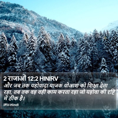 2 राजाओं 12:2 HINIRV Bible Verse Image