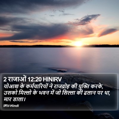 2 राजाओं 12:20 HINIRV Bible Verse Image