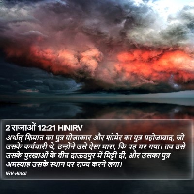 2 राजाओं 12:21 HINIRV Bible Verse Image