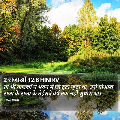 2 राजाओं 12:6 HINIRV Bible Verse Image
