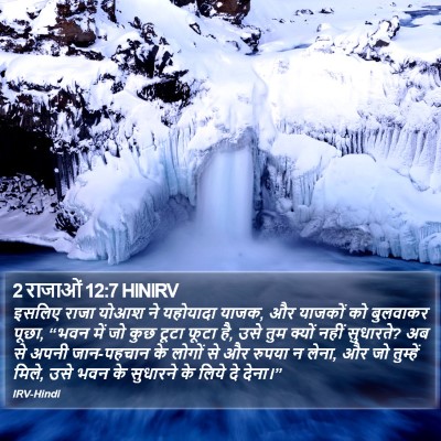 2 राजाओं 12:7 HINIRV Bible Verse Image