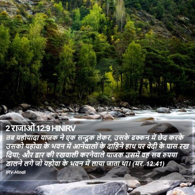 2 राजाओं 12:9 HINIRV Bible Verse Image