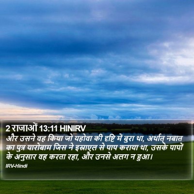 2 राजाओं 13:11 HINIRV Bible Verse Image