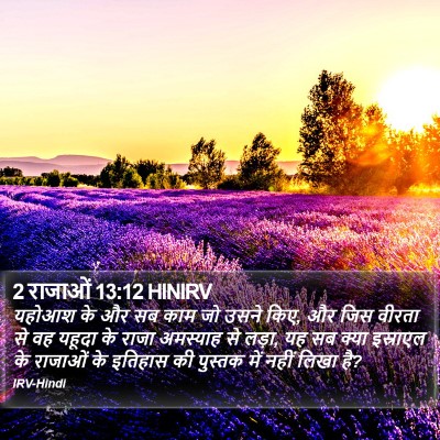 2 राजाओं 13:12 HINIRV Bible Verse Image