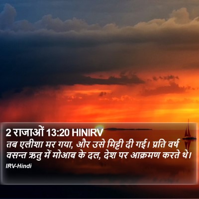 2 राजाओं 13:20 HINIRV Bible Verse Image