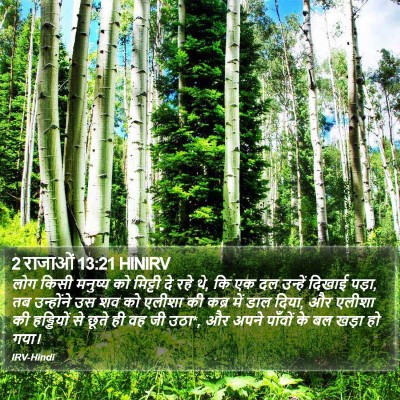 2 राजाओं 13:21 HINIRV Bible Verse Image