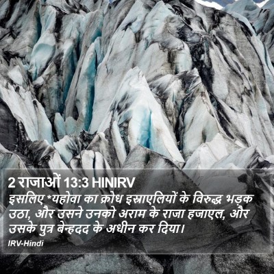 2 राजाओं 13:3 HINIRV Bible Verse Image
