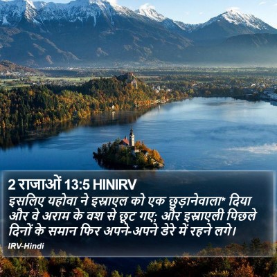2 राजाओं 13:5 HINIRV Bible Verse Image